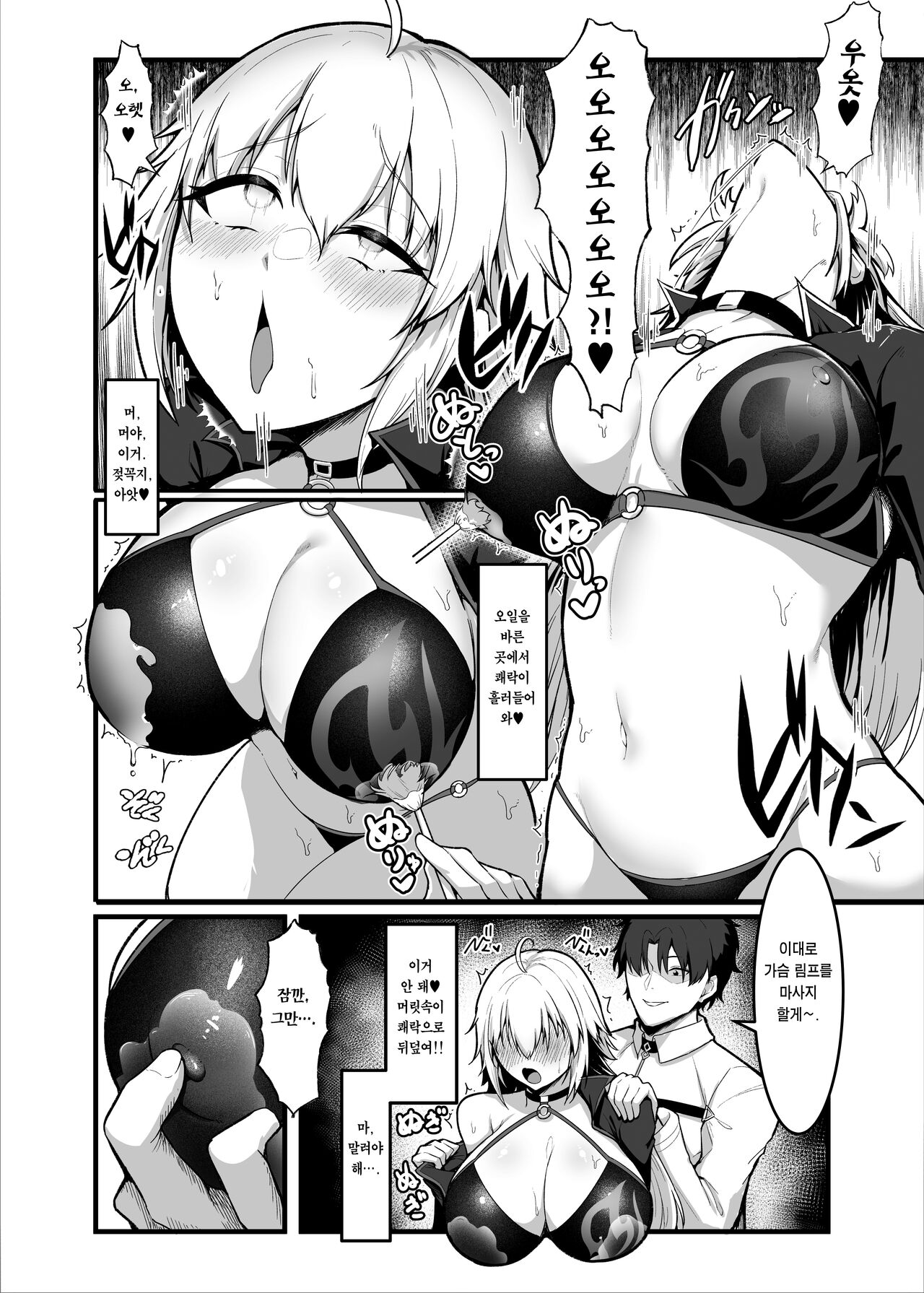 [Enryuu Dou (Enryuu)] Chaldea Dosukebe Massage-bu Jeanne & Jeanne Alter Hen | 칼데아 개음란 마사지부 Jeanne & Jeanne Alter편 (Fate/Grand Order) [Korean] [Team Edge] изображение № 7