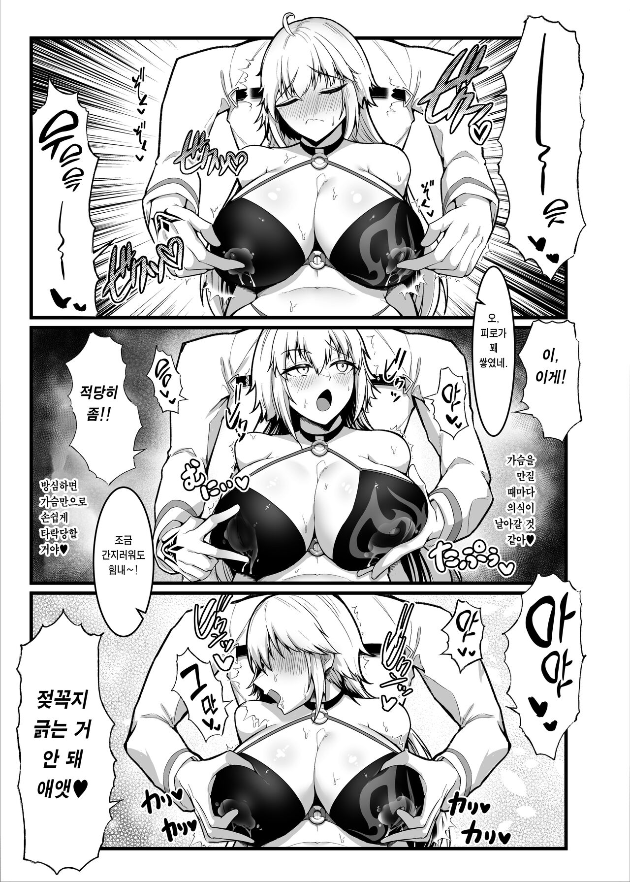 [Enryuu Dou (Enryuu)] Chaldea Dosukebe Massage-bu Jeanne & Jeanne Alter Hen | 칼데아 개음란 마사지부 Jeanne & Jeanne Alter편 (Fate/Grand Order) [Korean] [Team Edge] изображение № 8