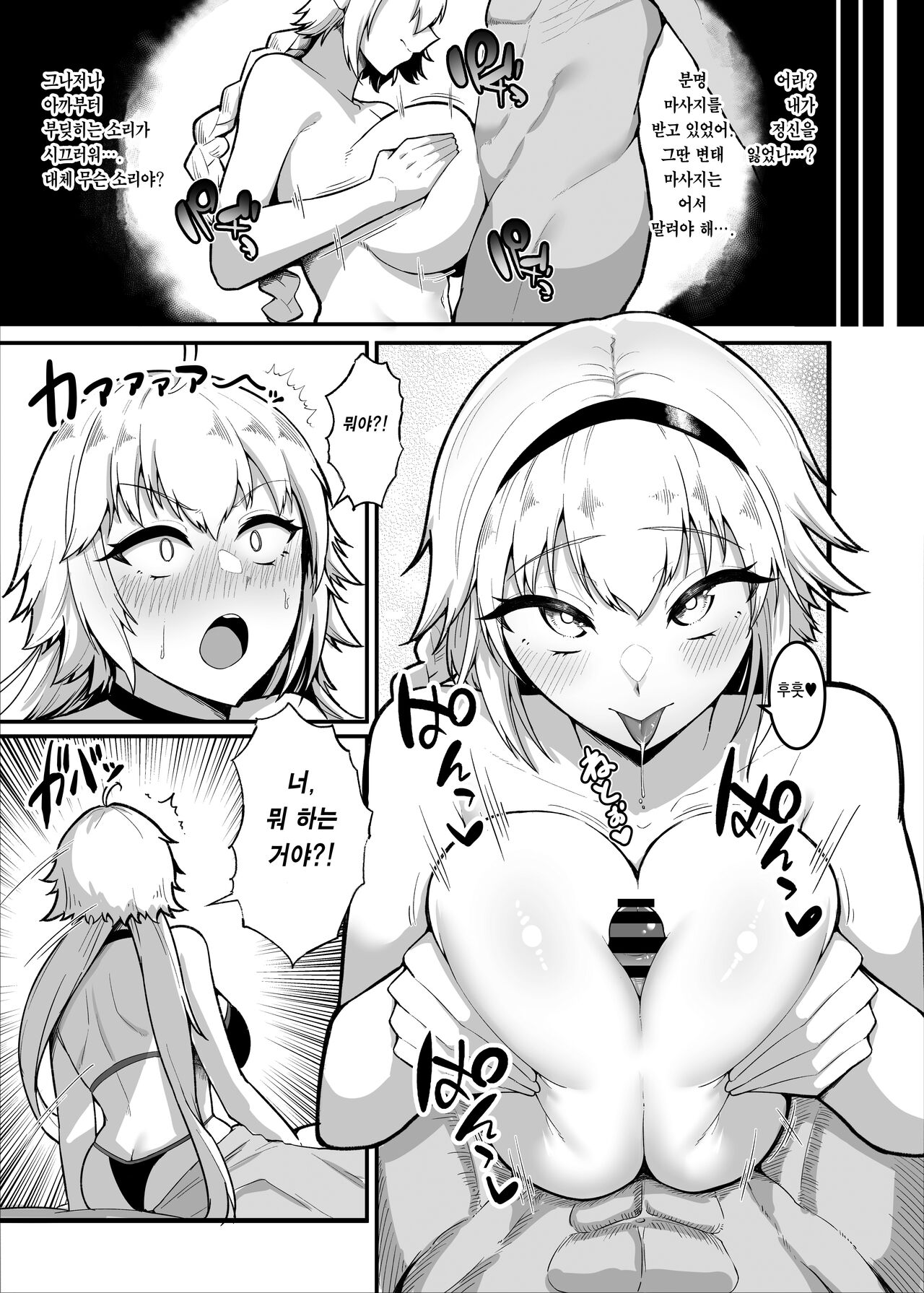 [Enryuu Dou (Enryuu)] Chaldea Dosukebe Massage-bu Jeanne & Jeanne Alter Hen | 칼데아 개음란 마사지부 Jeanne & Jeanne Alter편 (Fate/Grand Order) [Korean] [Team Edge] изображение № 10