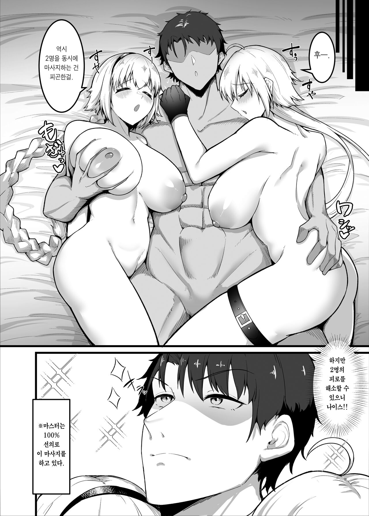 [Enryuu Dou (Enryuu)] Chaldea Dosukebe Massage-bu Jeanne & Jeanne Alter Hen | 칼데아 개음란 마사지부 Jeanne & Jeanne Alter편 (Fate/Grand Order) [Korean] [Team Edge] изображение № 22