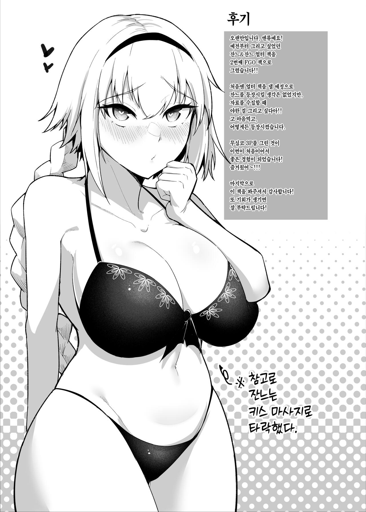 [Enryuu Dou (Enryuu)] Chaldea Dosukebe Massage-bu Jeanne & Jeanne Alter Hen | 칼데아 개음란 마사지부 Jeanne & Jeanne Alter편 (Fate/Grand Order) [Korean] [Team Edge] изображение № 23