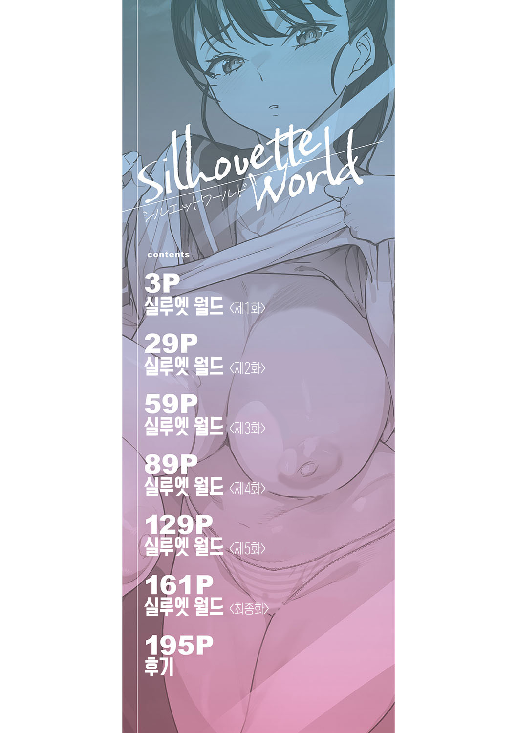 [Ashiomi Masato] Silhouette World | 실루엣 월드 [Korean] [여름엔팝핀수] [Digital] image number 3