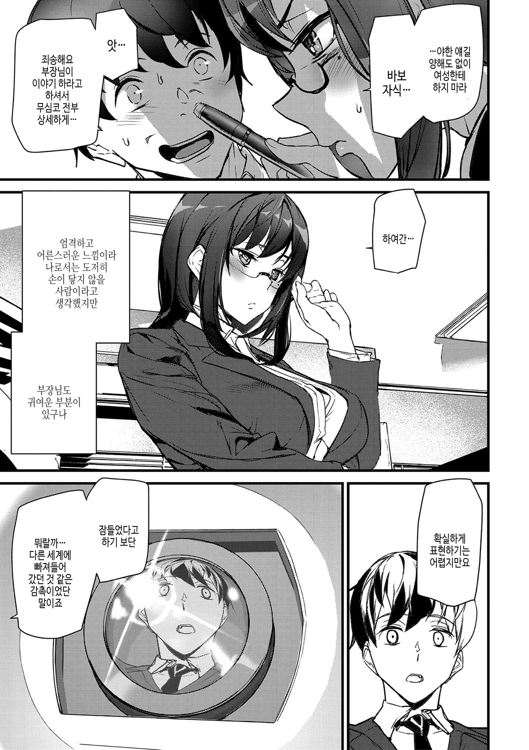 [Ashiomi Masato] Silhouette World | 실루엣 월드 [Korean] [여름엔팝핀수] [Digital] image number 14