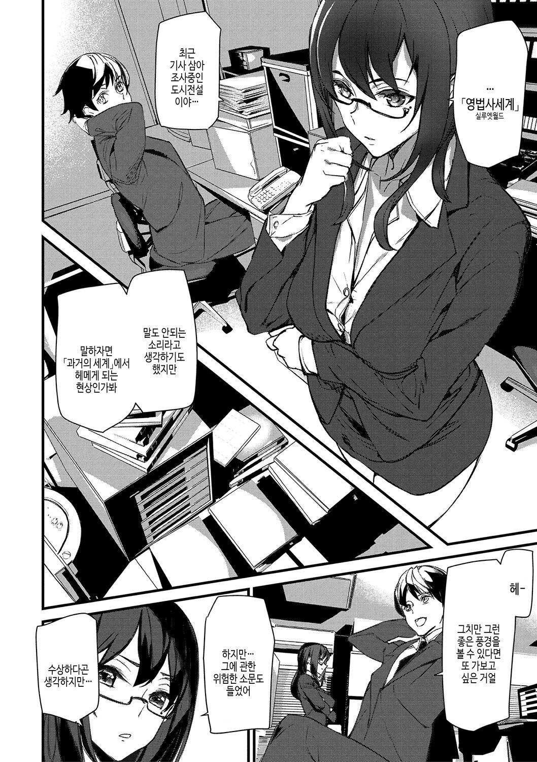 [Ashiomi Masato] Silhouette World | 실루엣 월드 [Korean] [여름엔팝핀수] [Digital] image number 15