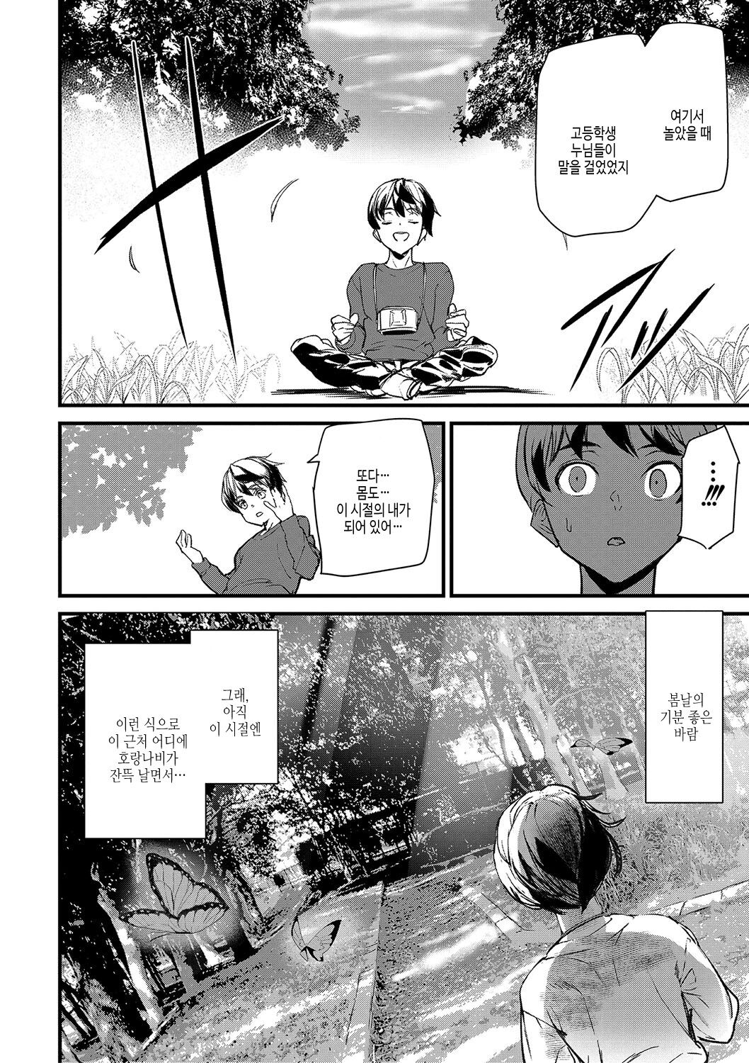 [Ashiomi Masato] Silhouette World | 실루엣 월드 [Korean] [여름엔팝핀수] [Digital] image number 17