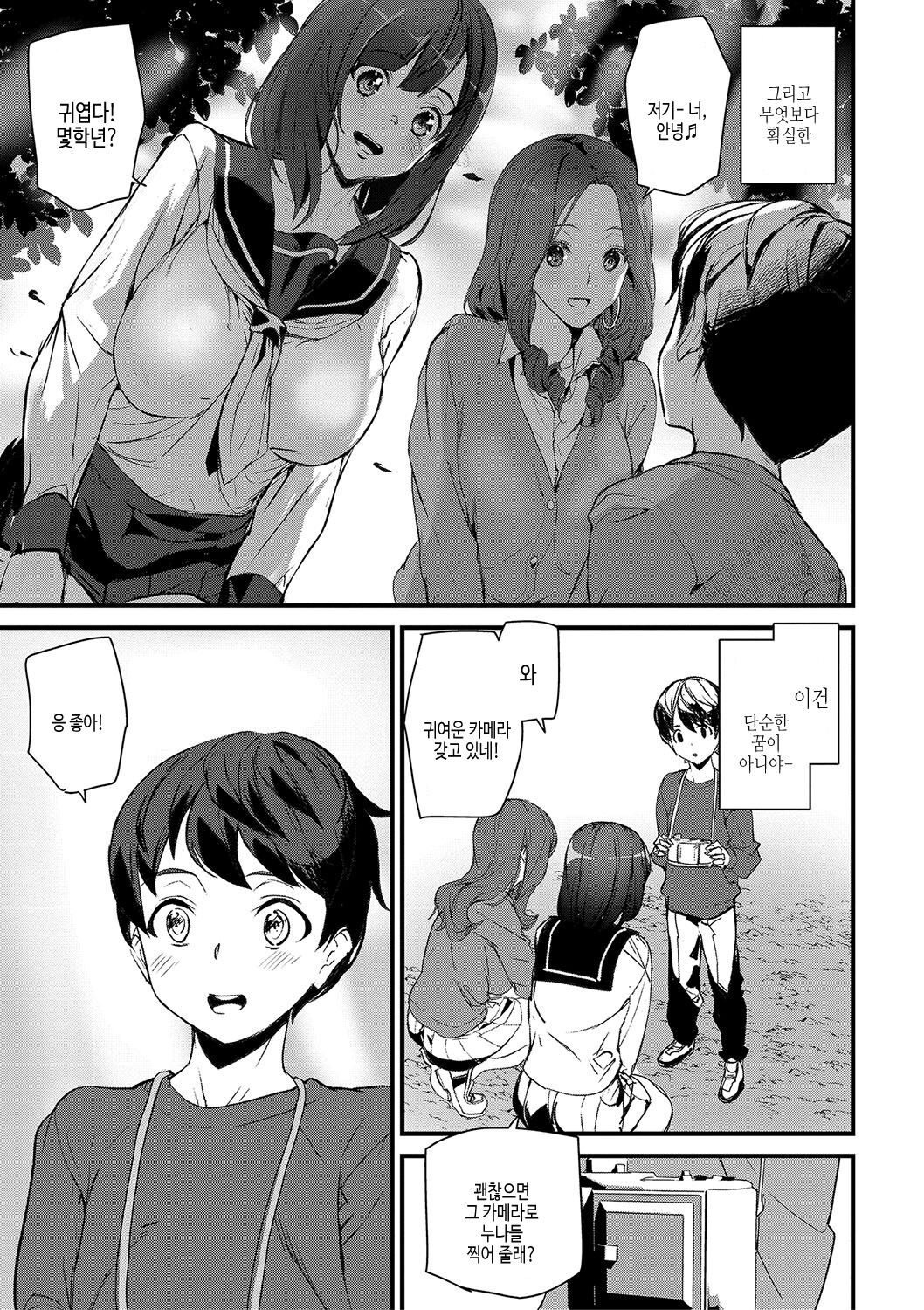 [Ashiomi Masato] Silhouette World | 실루엣 월드 [Korean] [여름엔팝핀수] [Digital] image number 18