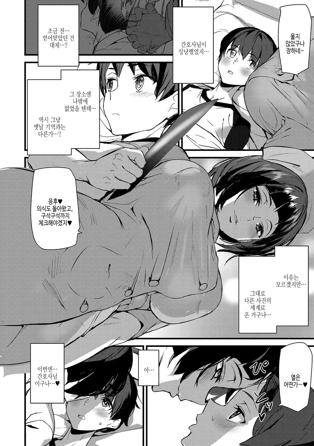 [Ashiomi Masato] Silhouette World | 실루엣 월드 [Korean] [여름엔팝핀수] [Digital] image number 33