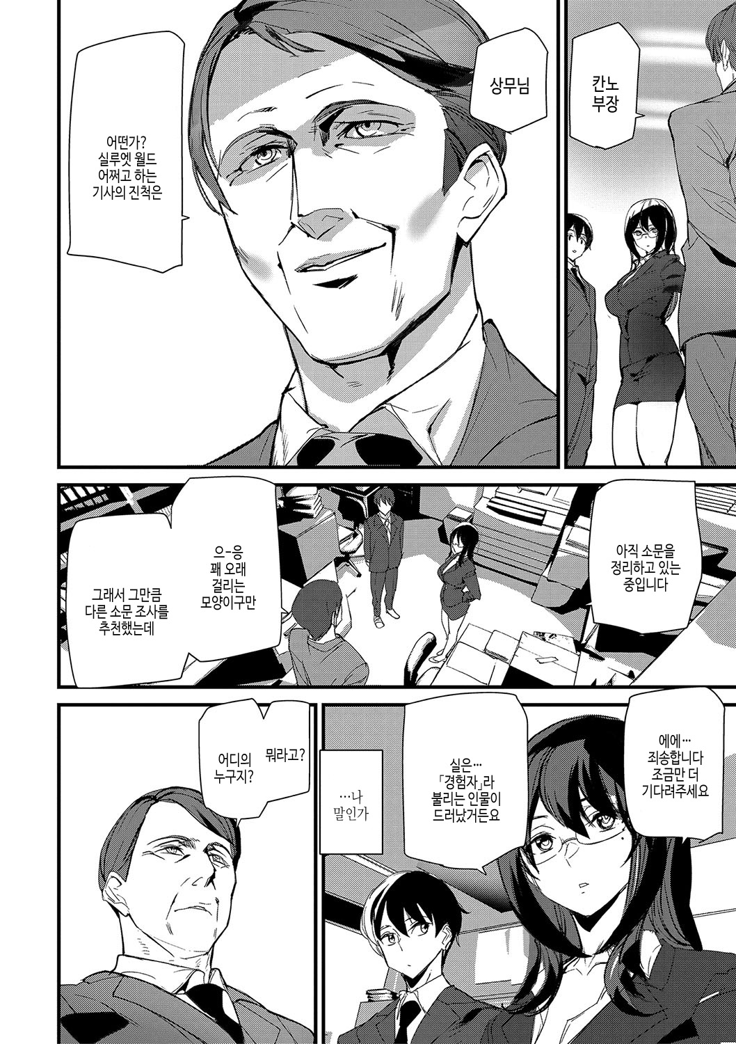 [Ashiomi Masato] Silhouette World | 실루엣 월드 [Korean] [여름엔팝핀수] [Digital] image number 41