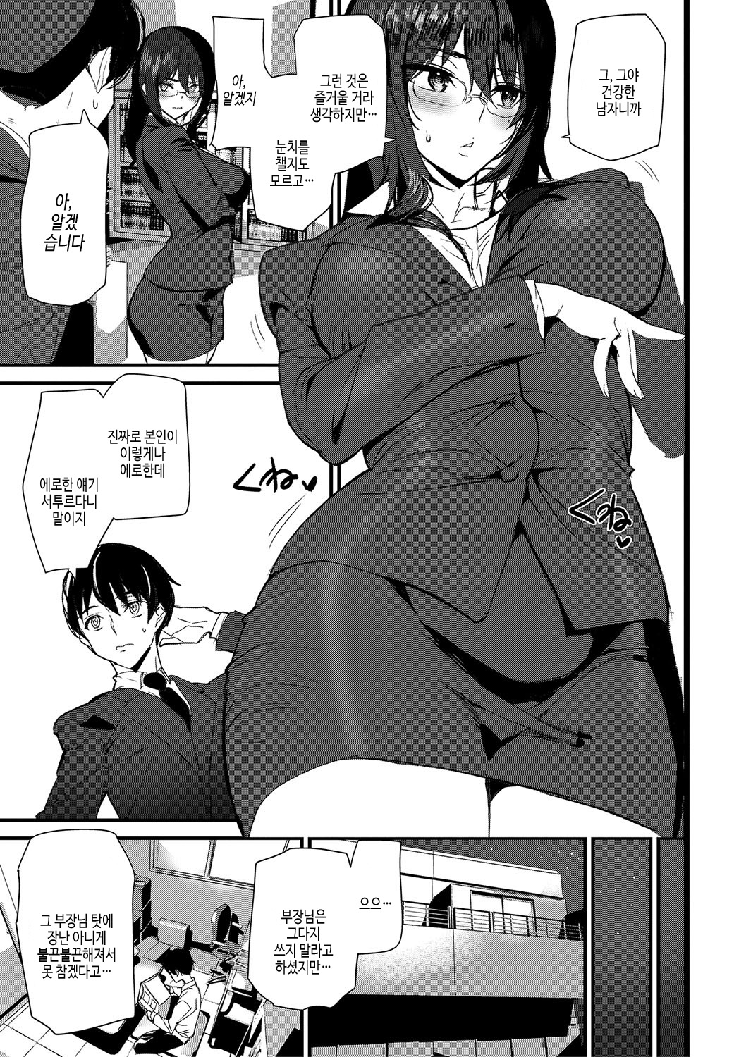 [Ashiomi Masato] Silhouette World | 실루엣 월드 [Korean] [여름엔팝핀수] [Digital] image number 44