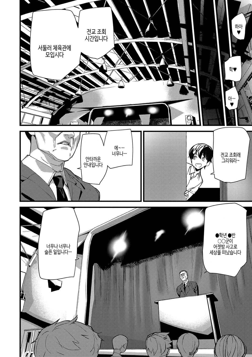 [Ashiomi Masato] Silhouette World | 실루엣 월드 [Korean] [여름엔팝핀수] [Digital] image number 55