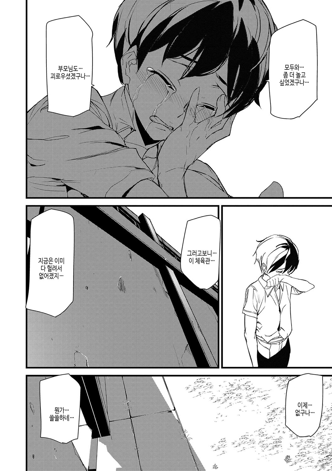 [Ashiomi Masato] Silhouette World | 실루엣 월드 [Korean] [여름엔팝핀수] [Digital] image number 57