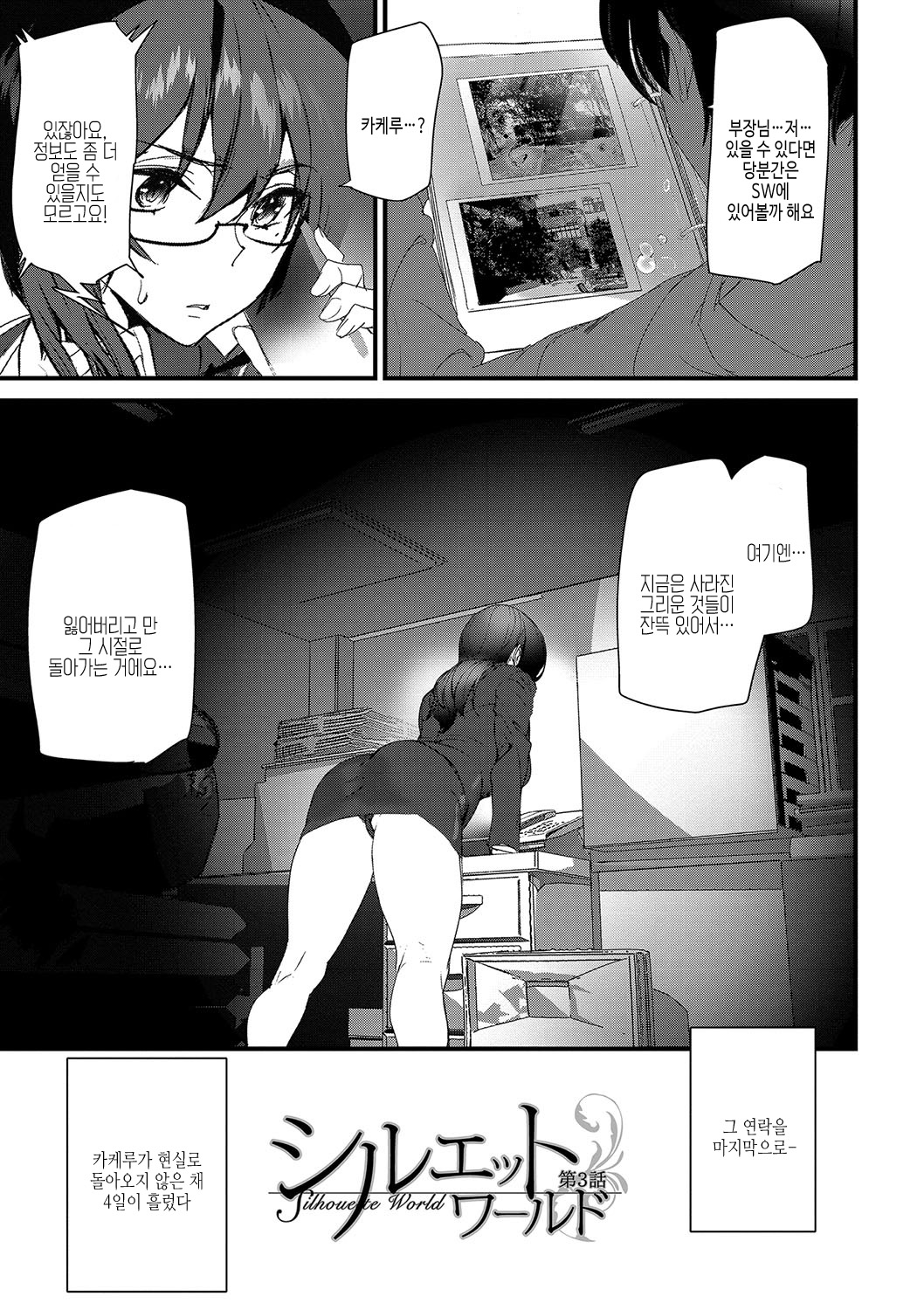 [Ashiomi Masato] Silhouette World | 실루엣 월드 [Korean] [여름엔팝핀수] [Digital] image number 62