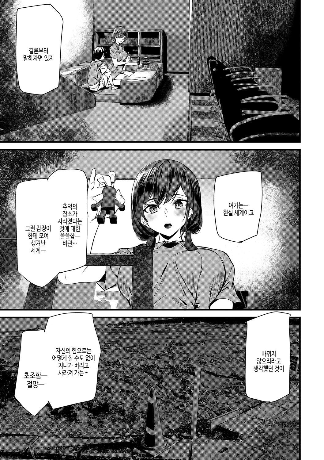 [Ashiomi Masato] Silhouette World | 실루엣 월드 [Korean] [여름엔팝핀수] [Digital] image number 78