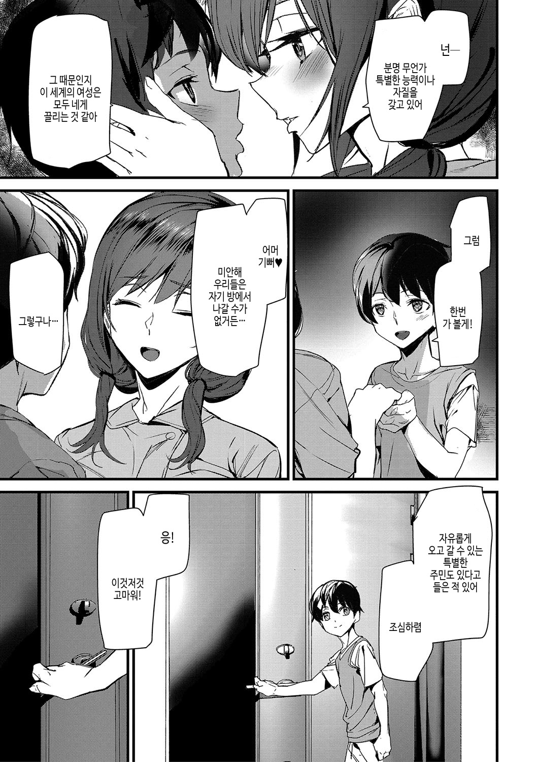 [Ashiomi Masato] Silhouette World | 실루엣 월드 [Korean] [여름엔팝핀수] [Digital] image number 82