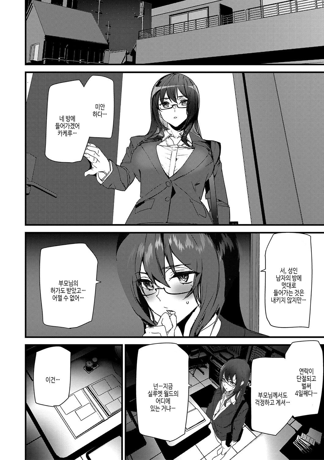 [Ashiomi Masato] Silhouette World | 실루엣 월드 [Korean] [여름엔팝핀수] [Digital] image number 83