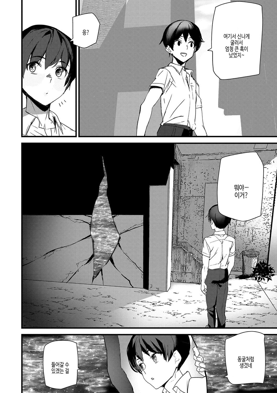 [Ashiomi Masato] Silhouette World | 실루엣 월드 [Korean] [여름엔팝핀수] [Digital] image number 87