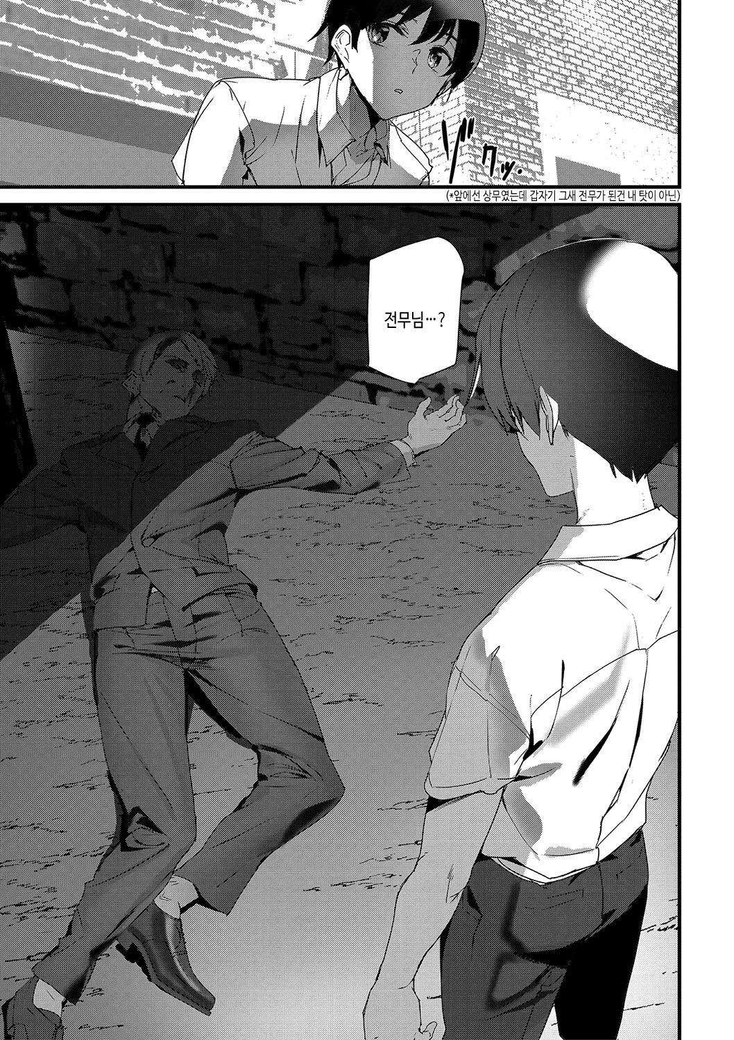 [Ashiomi Masato] Silhouette World | 실루엣 월드 [Korean] [여름엔팝핀수] [Digital] image number 88