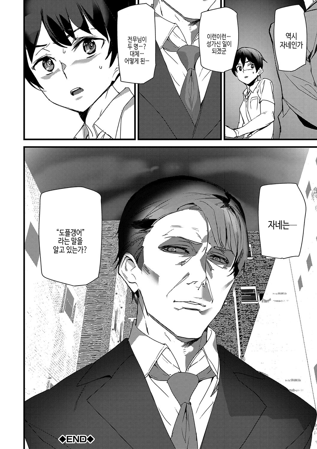 [Ashiomi Masato] Silhouette World | 실루엣 월드 [Korean] [여름엔팝핀수] [Digital] image number 89