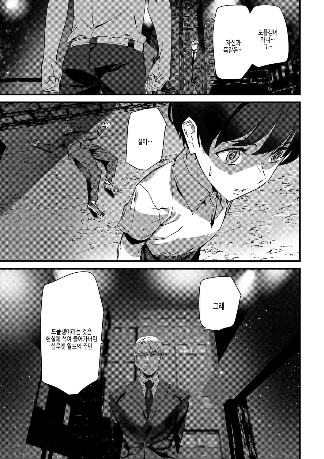 [Ashiomi Masato] Silhouette World | 실루엣 월드 [Korean] [여름엔팝핀수] [Digital] image number 90