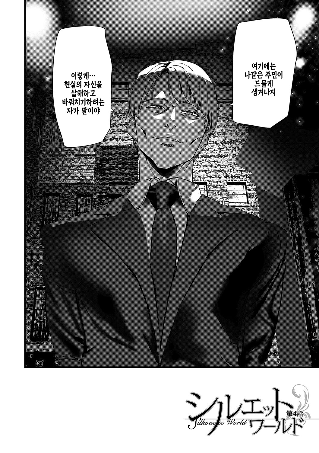 [Ashiomi Masato] Silhouette World | 실루엣 월드 [Korean] [여름엔팝핀수] [Digital] image number 91