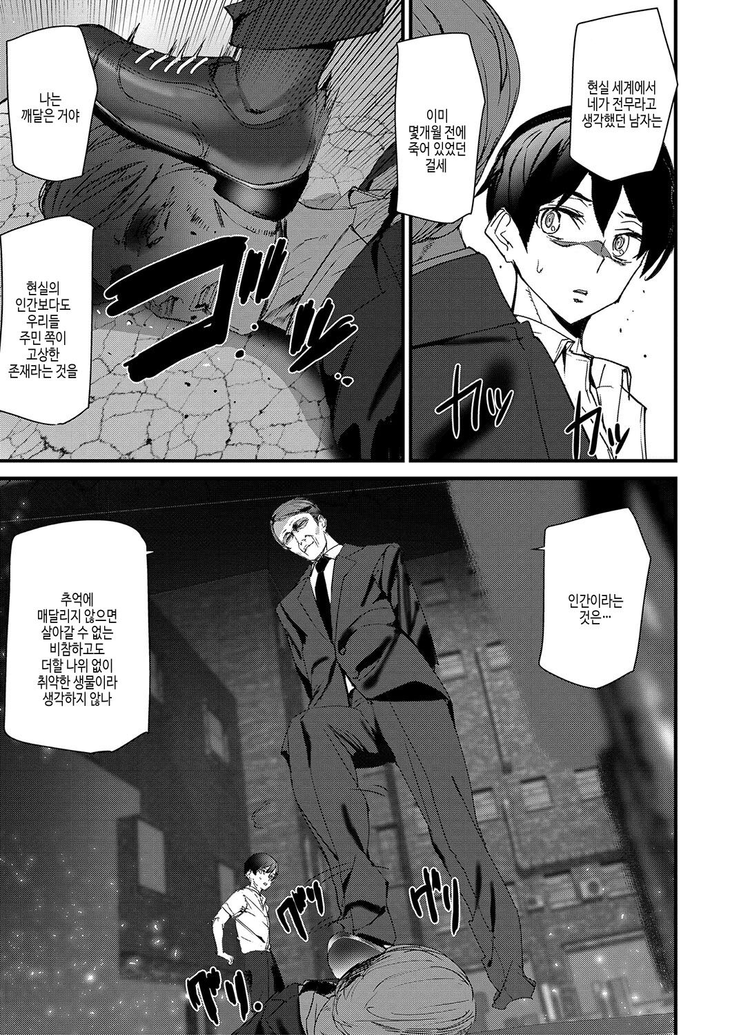 [Ashiomi Masato] Silhouette World | 실루엣 월드 [Korean] [여름엔팝핀수] [Digital] image number 92