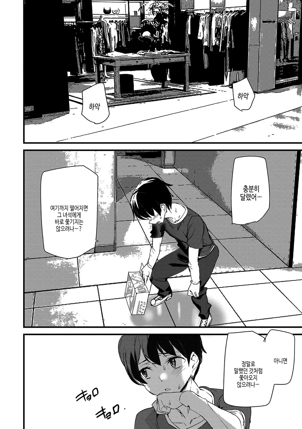 [Ashiomi Masato] Silhouette World | 실루엣 월드 [Korean] [여름엔팝핀수] [Digital] image number 95