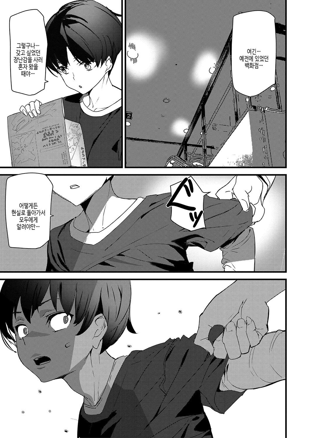 [Ashiomi Masato] Silhouette World | 실루엣 월드 [Korean] [여름엔팝핀수] [Digital] image number 96