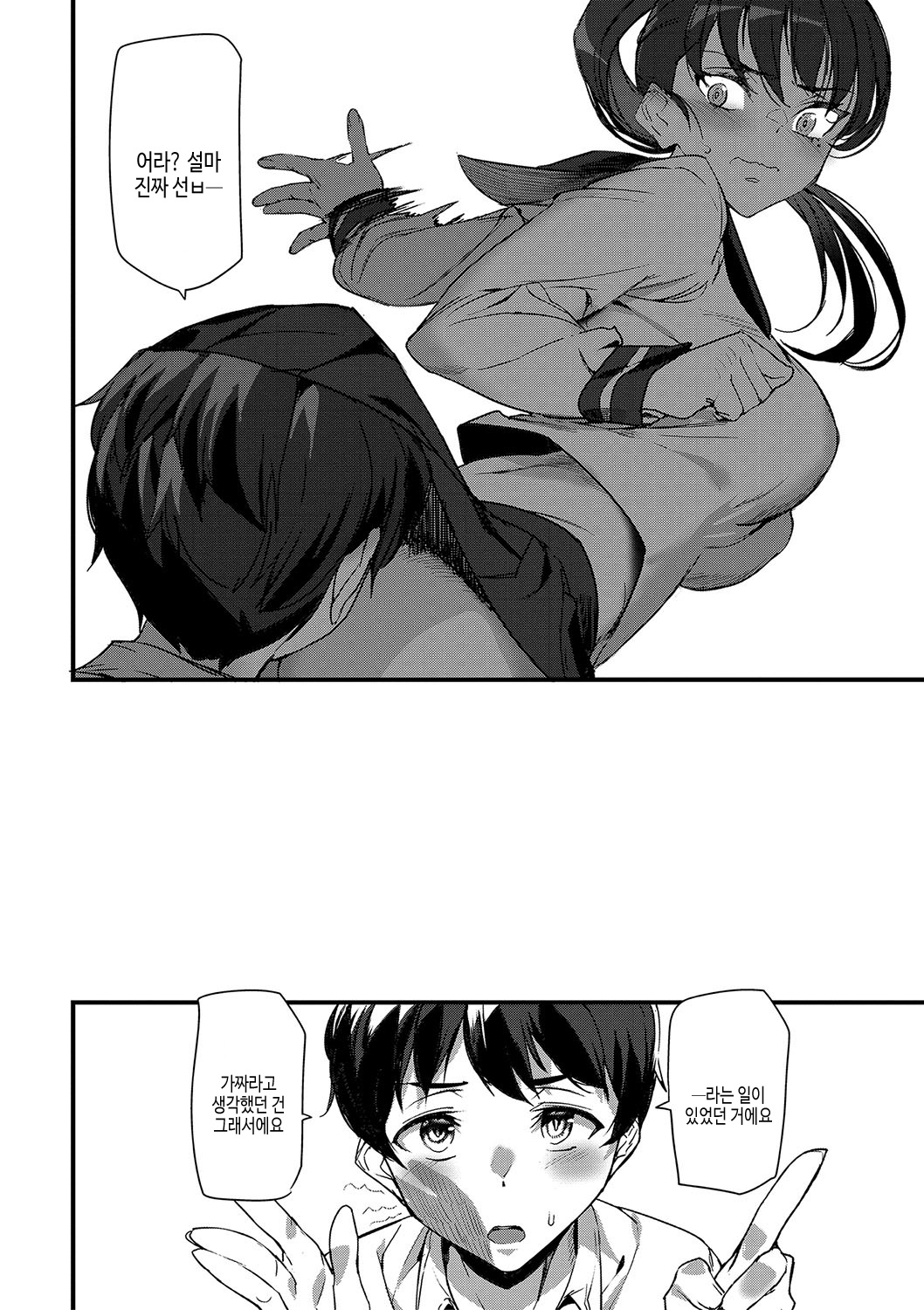 [Ashiomi Masato] Silhouette World | 실루엣 월드 [Korean] [여름엔팝핀수] [Digital] image number 131