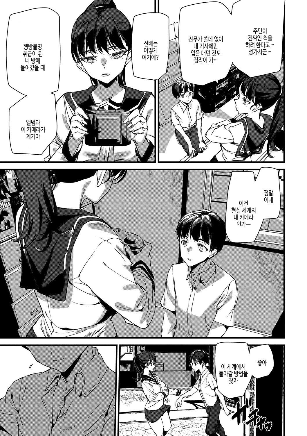 [Ashiomi Masato] Silhouette World | 실루엣 월드 [Korean] [여름엔팝핀수] [Digital] image number 132