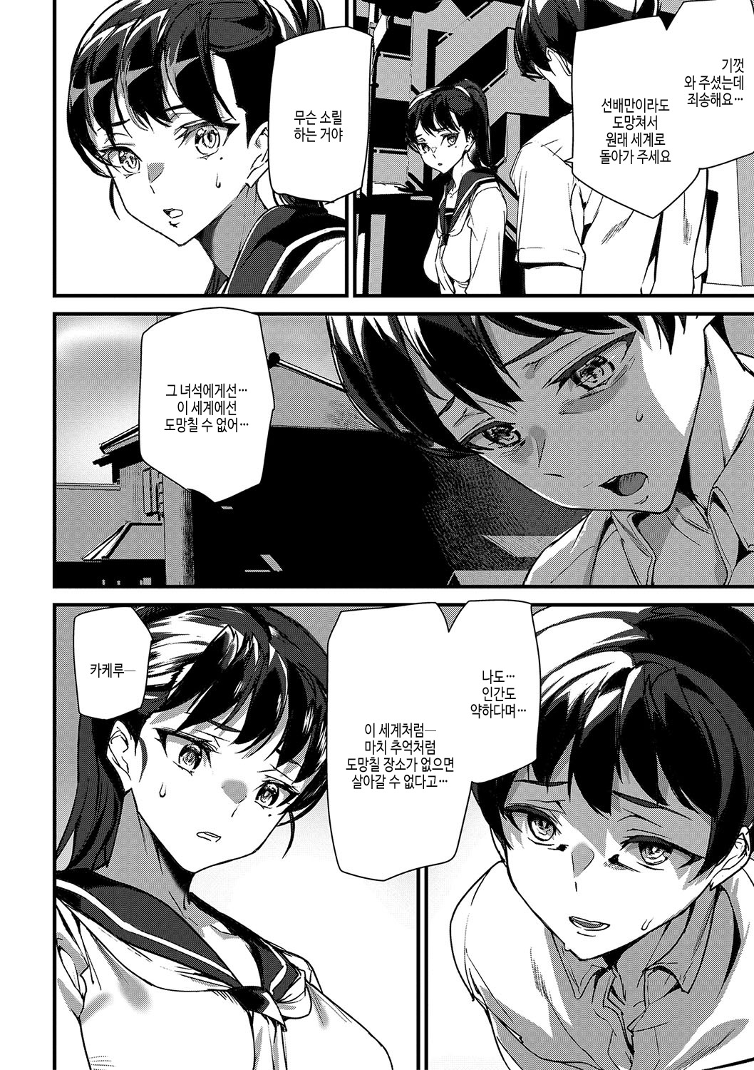 [Ashiomi Masato] Silhouette World | 실루엣 월드 [Korean] [여름엔팝핀수] [Digital] image number 133