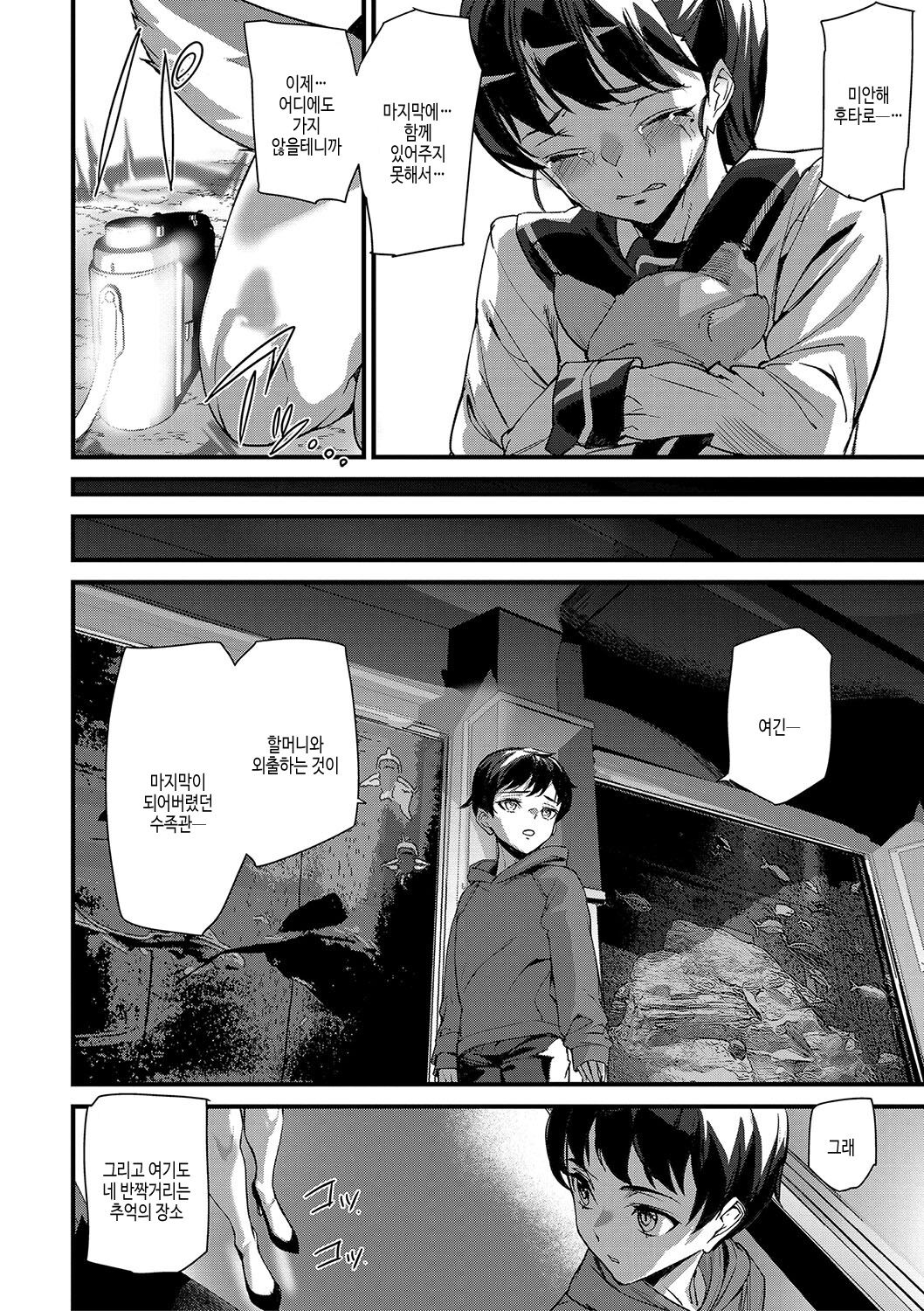 [Ashiomi Masato] Silhouette World | 실루엣 월드 [Korean] [여름엔팝핀수] [Digital] image number 137