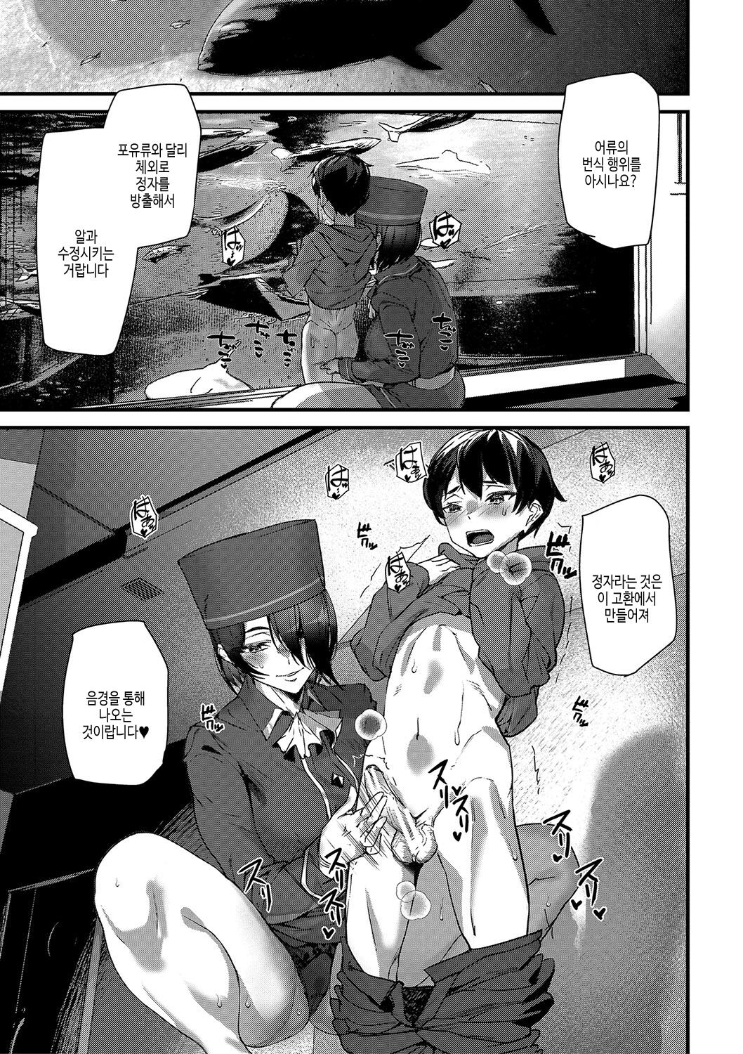 [Ashiomi Masato] Silhouette World | 실루엣 월드 [Korean] [여름엔팝핀수] [Digital] image number 140