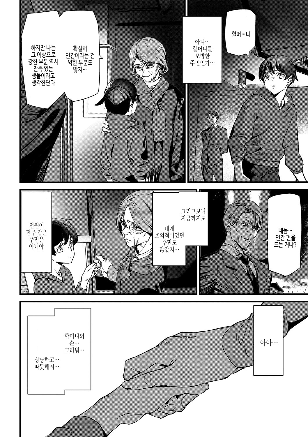 [Ashiomi Masato] Silhouette World | 실루엣 월드 [Korean] [여름엔팝핀수] [Digital] image number 155