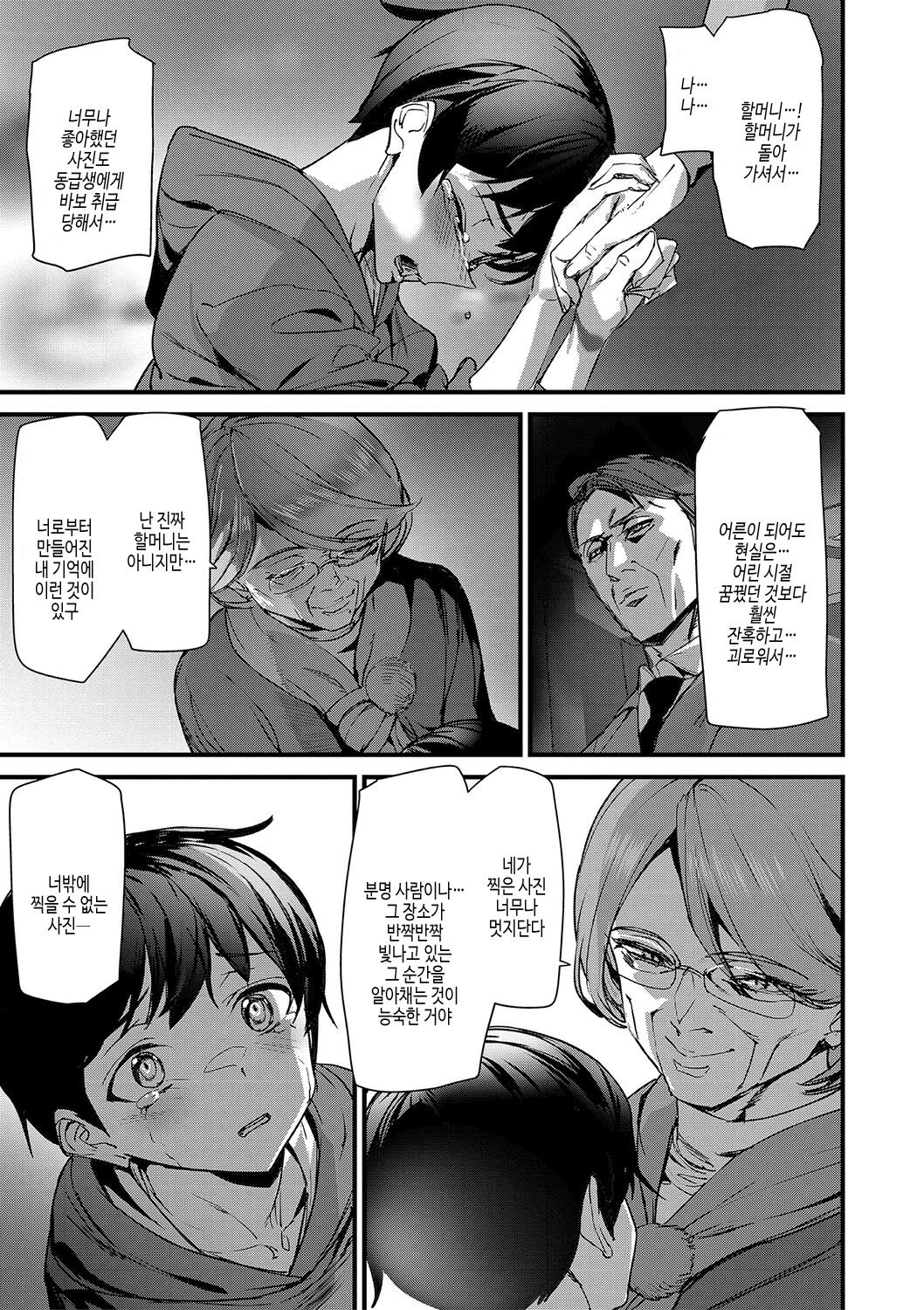 [Ashiomi Masato] Silhouette World | 실루엣 월드 [Korean] [여름엔팝핀수] [Digital] image number 156