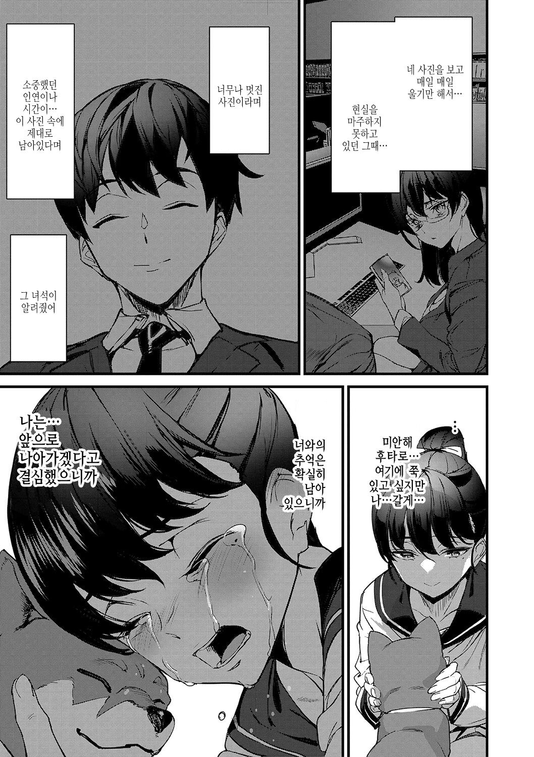 [Ashiomi Masato] Silhouette World | 실루엣 월드 [Korean] [여름엔팝핀수] [Digital] image number 158