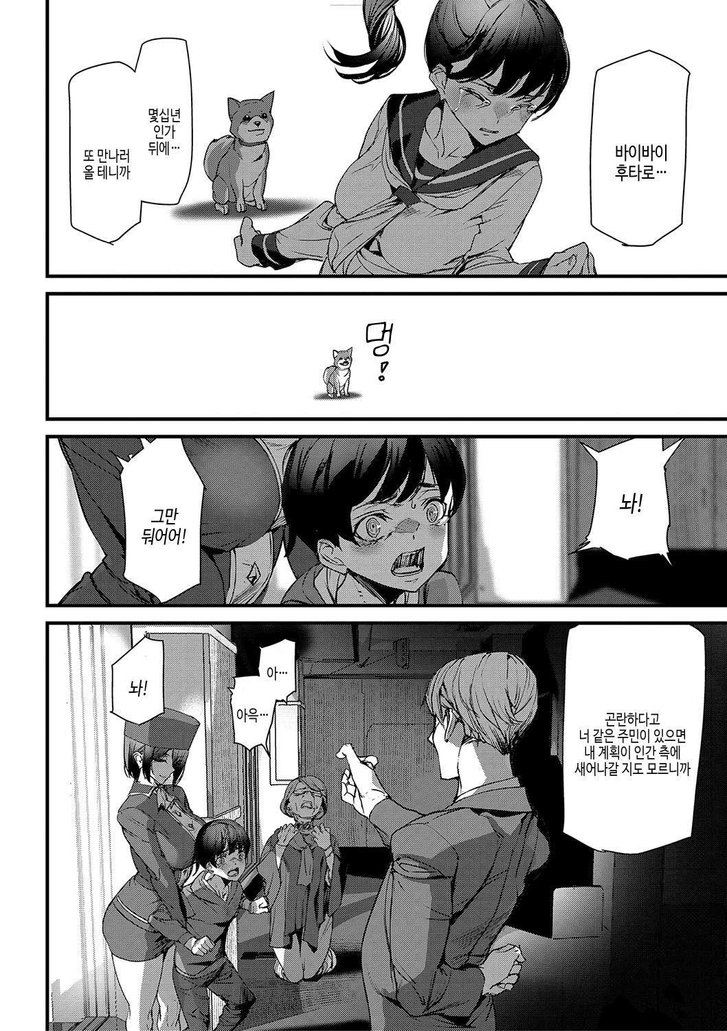 [Ashiomi Masato] Silhouette World | 실루엣 월드 [Korean] [여름엔팝핀수] [Digital] image number 159