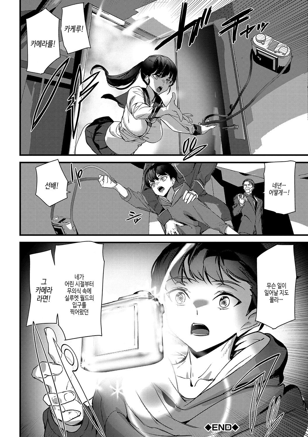 [Ashiomi Masato] Silhouette World | 실루엣 월드 [Korean] [여름엔팝핀수] [Digital] image number 161