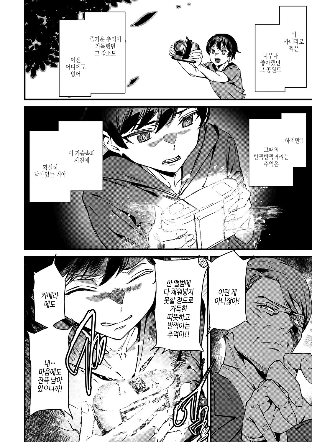 [Ashiomi Masato] Silhouette World | 실루엣 월드 [Korean] [여름엔팝핀수] [Digital] image number 165