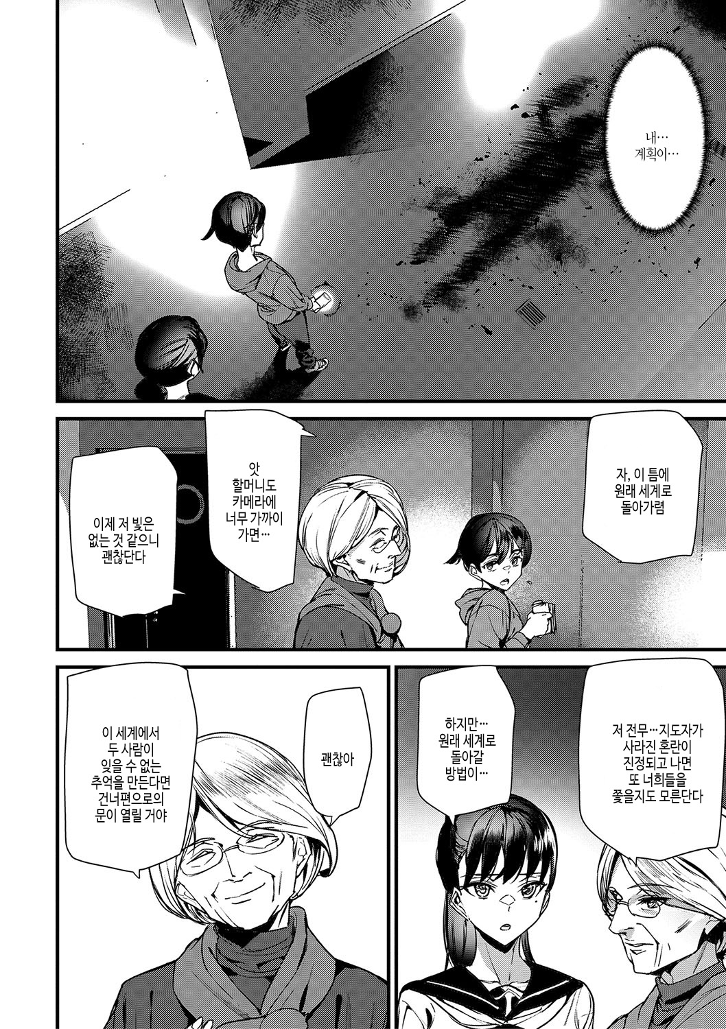 [Ashiomi Masato] Silhouette World | 실루엣 월드 [Korean] [여름엔팝핀수] [Digital] image number 169