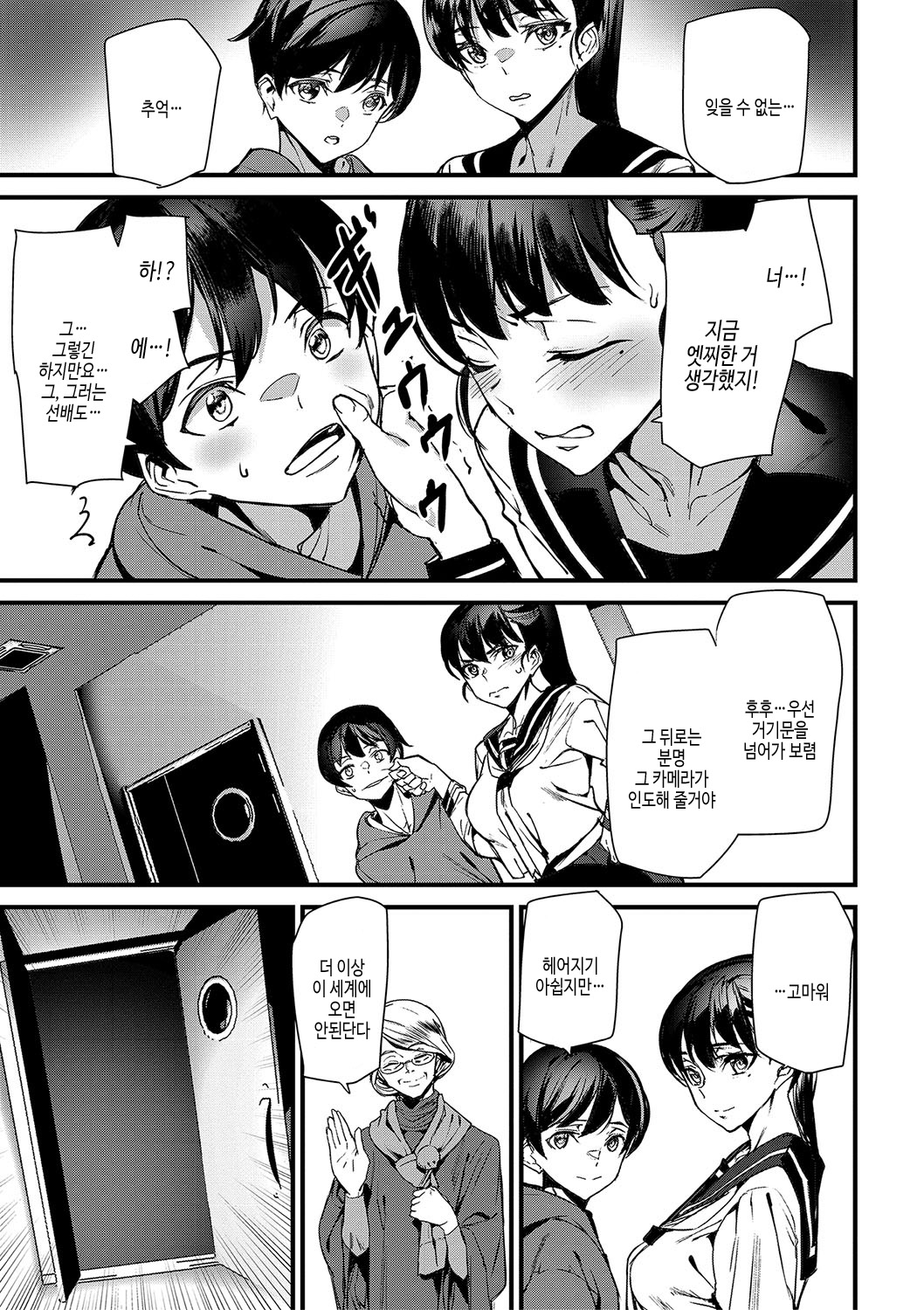 [Ashiomi Masato] Silhouette World | 실루엣 월드 [Korean] [여름엔팝핀수] [Digital] image number 170