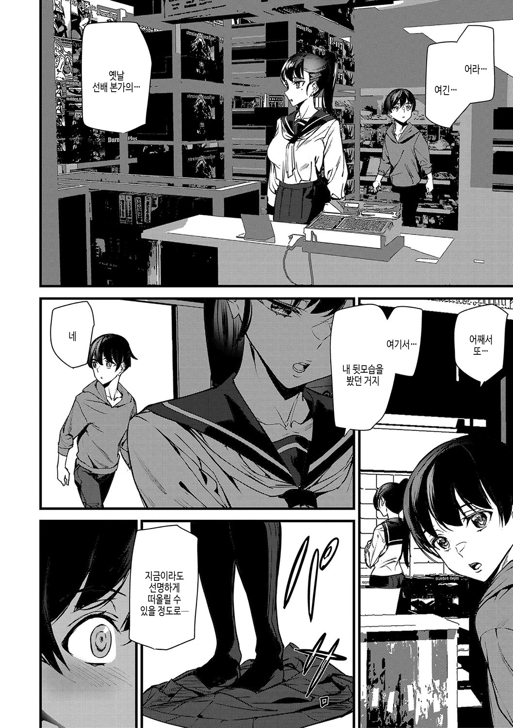 [Ashiomi Masato] Silhouette World | 실루엣 월드 [Korean] [여름엔팝핀수] [Digital] image number 171