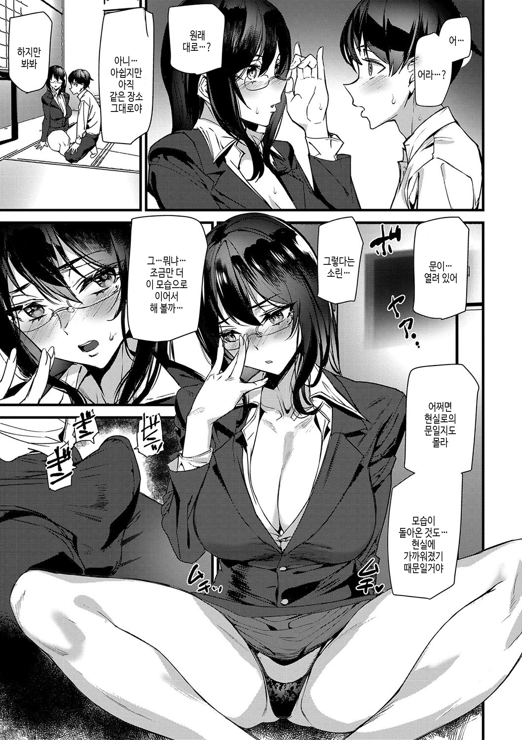 [Ashiomi Masato] Silhouette World | 실루엣 월드 [Korean] [여름엔팝핀수] [Digital] image number 182