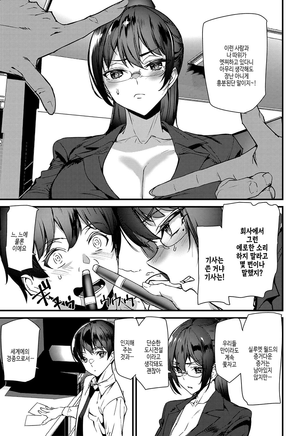 [Ashiomi Masato] Silhouette World | 실루엣 월드 [Korean] [여름엔팝핀수] [Digital] image number 194