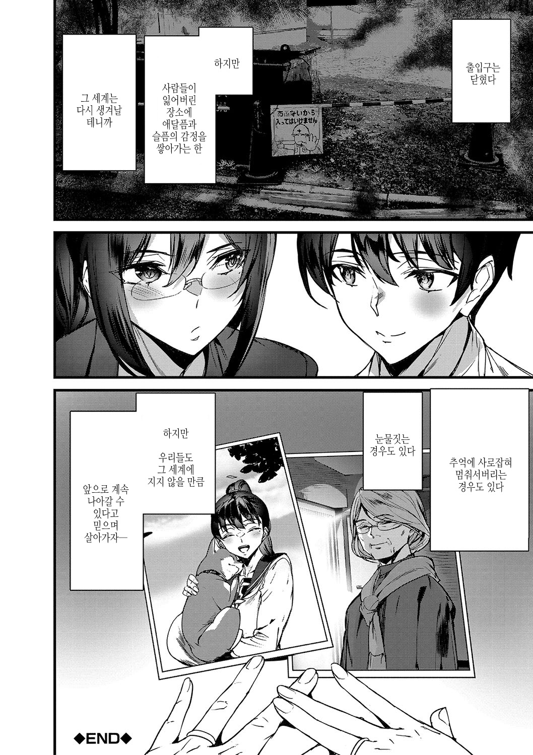 [Ashiomi Masato] Silhouette World | 실루엣 월드 [Korean] [여름엔팝핀수] [Digital] image number 195