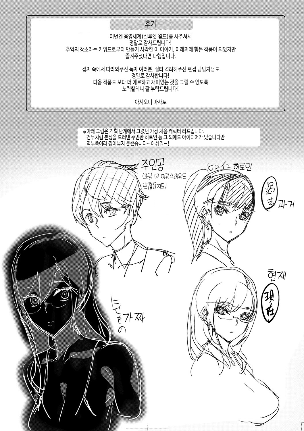 [Ashiomi Masato] Silhouette World | 실루엣 월드 [Korean] [여름엔팝핀수] [Digital] image number 196