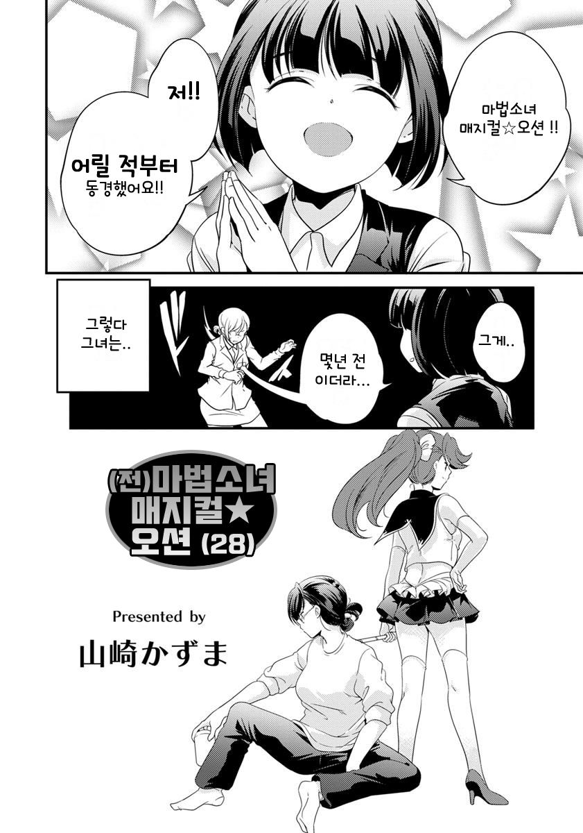 [Yamazaki Kazuma] (Moto) Mahou Shoujo Magical Ocean (28) | (전) 마법소녀 매지컬☆오션 (28) (ANGEL Club 2019-05) [Korean] [Digital] image number 2