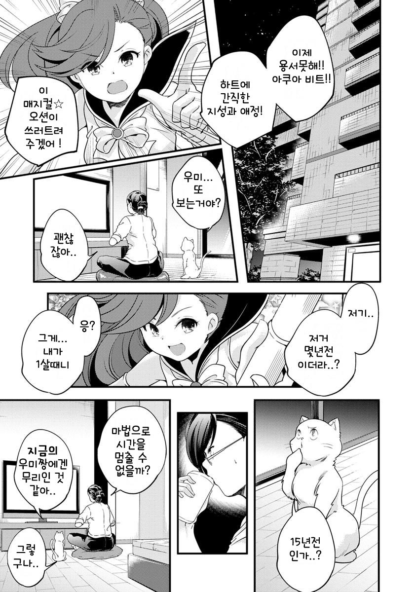 [Yamazaki Kazuma] (Moto) Mahou Shoujo Magical Ocean (28) | (전) 마법소녀 매지컬☆오션 (28) (ANGEL Club 2019-05) [Korean] [Digital] image number 3