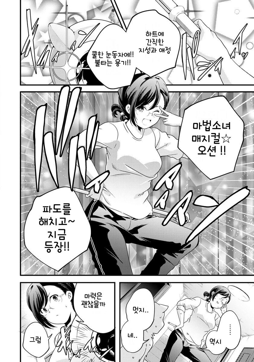 [Yamazaki Kazuma] (Moto) Mahou Shoujo Magical Ocean (28) | (전) 마법소녀 매지컬☆오션 (28) (ANGEL Club 2019-05) [Korean] [Digital] image number 6