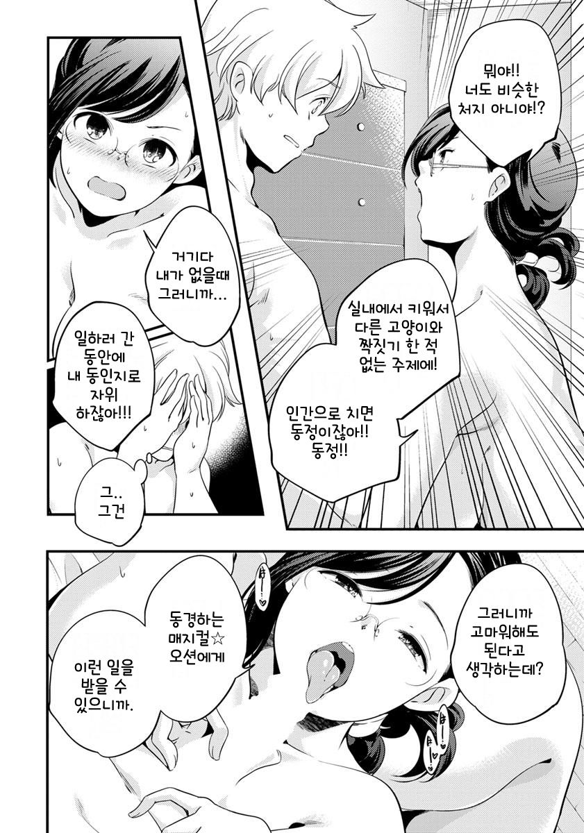 [Yamazaki Kazuma] (Moto) Mahou Shoujo Magical Ocean (28) | (전) 마법소녀 매지컬☆오션 (28) (ANGEL Club 2019-05) [Korean] [Digital] image number 8