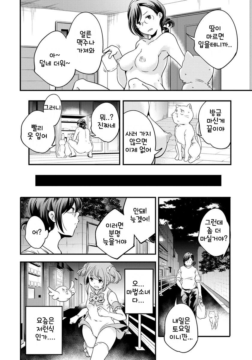 [Yamazaki Kazuma] (Moto) Mahou Shoujo Magical Ocean (28) | (전) 마법소녀 매지컬☆오션 (28) (ANGEL Club 2019-05) [Korean] [Digital] image number 18